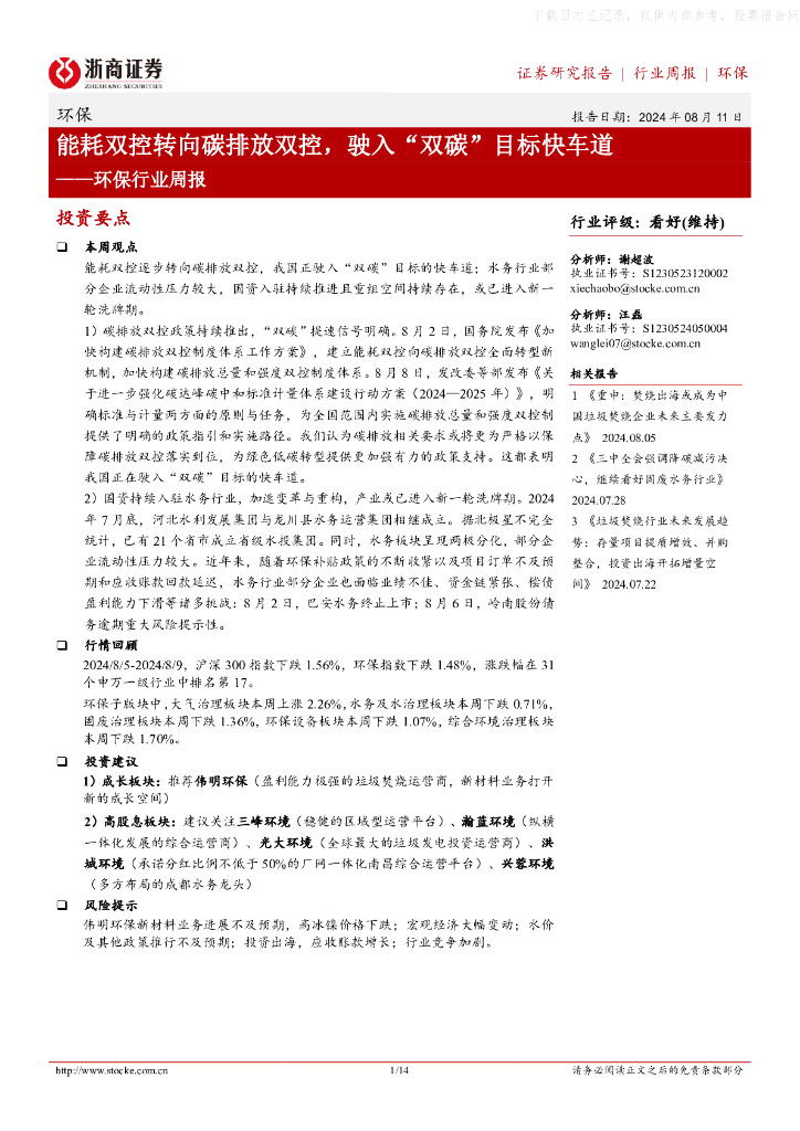 浙商证券：能耗双控转向碳排放双控，驶入“双碳”目标快车道