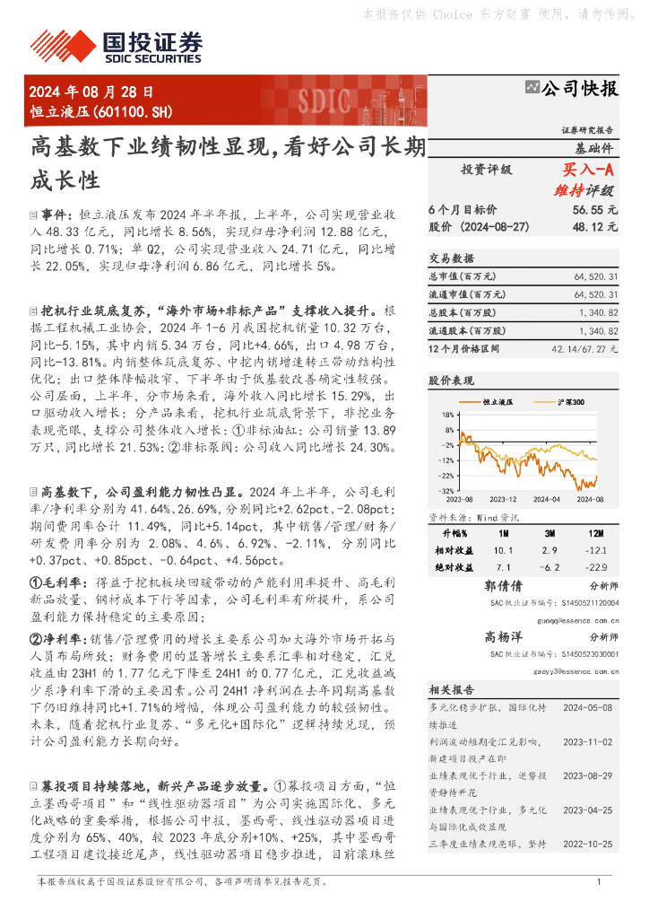 国投证券：恒立液压（601100）-高基数下业绩韧性显现，看好公司长期成长性