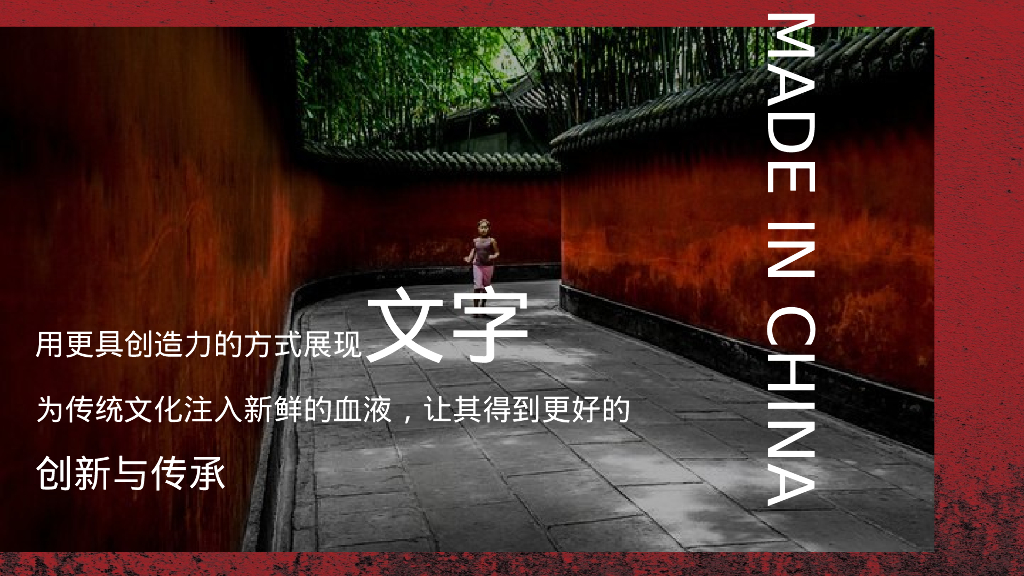 新年元旦字游中国潮年汉字国潮主题展活动策划案_第6页