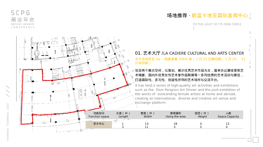 企业商业年会“自有IN力·向光前行”活动策划方案_第10页