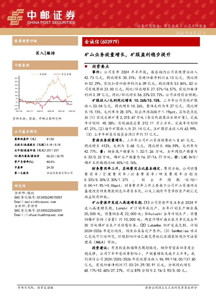 中邮证券：金诚信（603979）-矿山业务放量增长，矿服盈利稳步提升