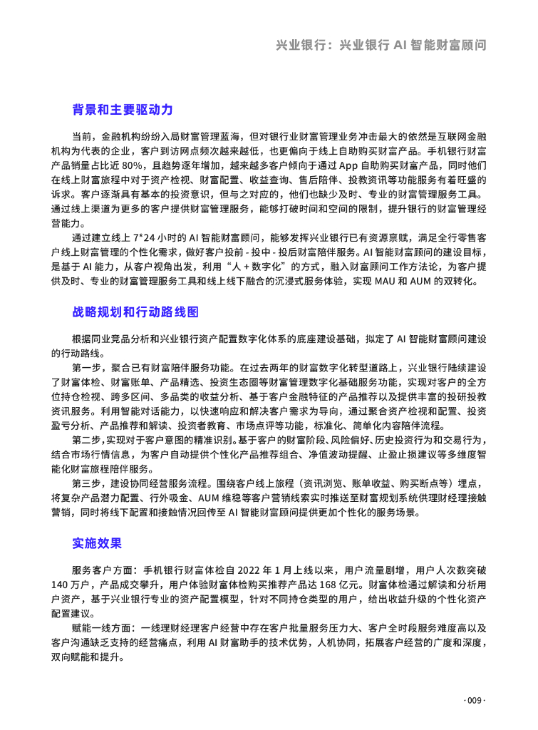数字产业创新研究中心：2024人工智能&大数据创新应用案例集_第9页