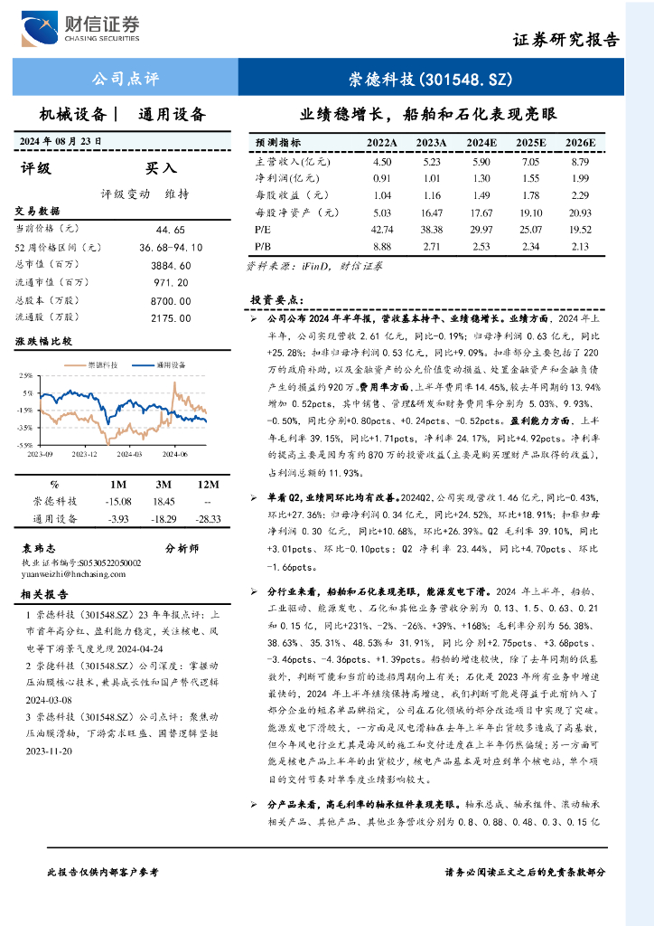 财信证券：崇德科技（301548）-业绩稳增长，船舶和石化表现亮眼