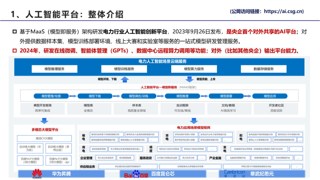 南方电网（戴珍）：2024调度运行领域电力人工智能应用报告_第7页