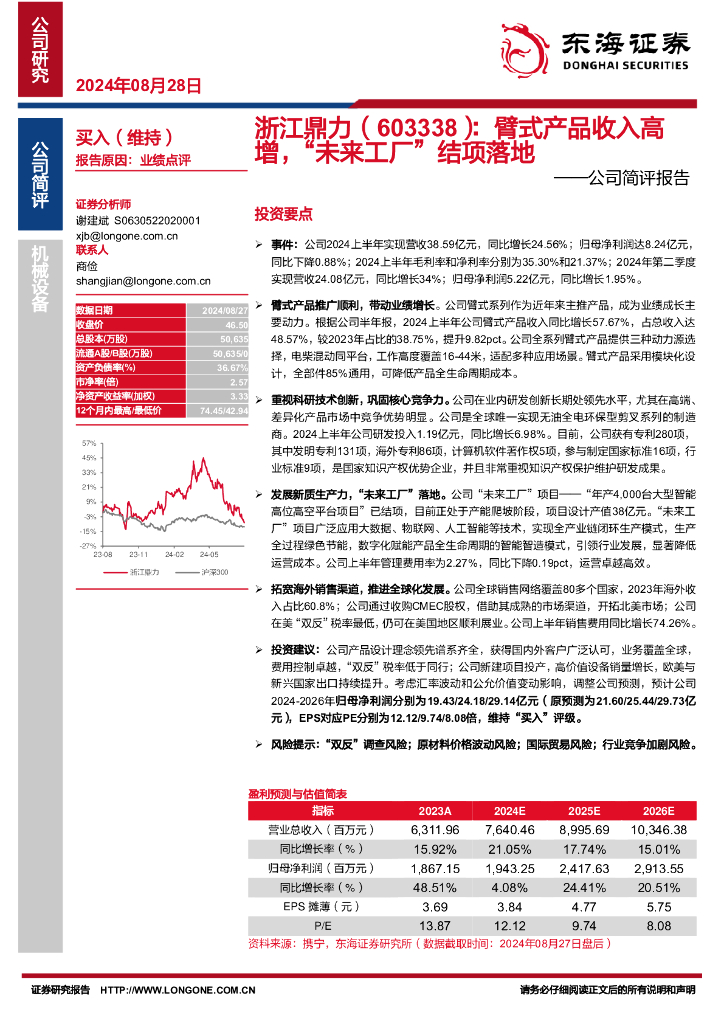 东海证券：浙江鼎力（603338）-公司简评报告：臂式产品收入高增，“未来工厂”结项落地