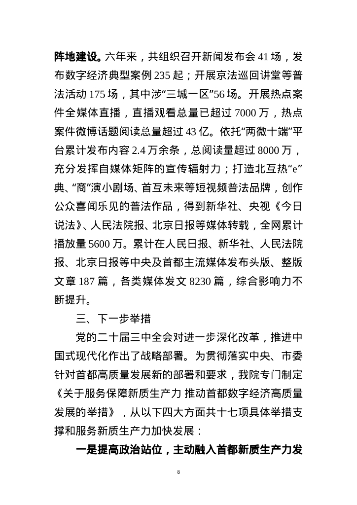 北京互联网法院：2024年北京互联网法院服务保障新质生产力加快发展白皮书_第8页