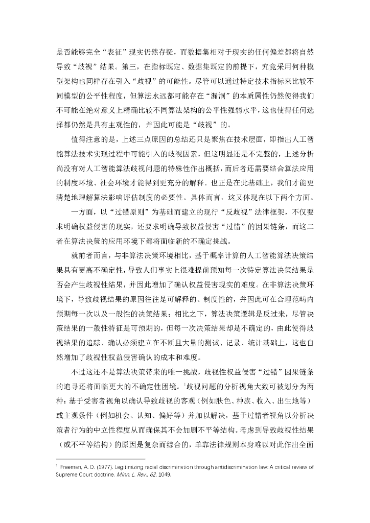 清华大学：2024年人工智能算法影响评价体系构建与应用实践报告_第6页