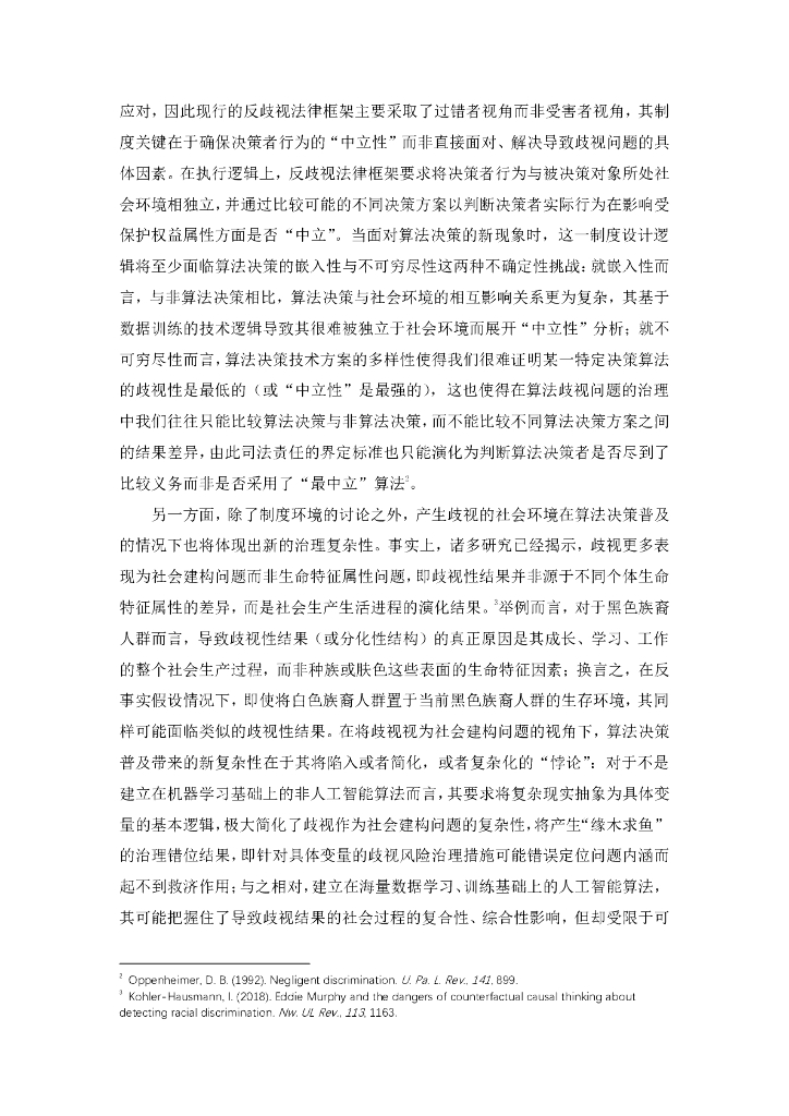 清华大学：2024年人工智能算法影响评价体系构建与应用实践报告_第7页