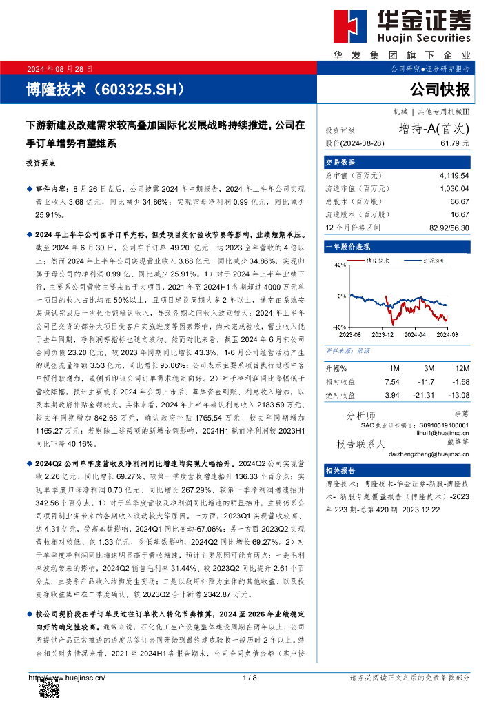 华金证券：博隆技术（603325）-下游新建及改建需求较高叠加国际化发展战略持续推进，公司在手订单增势有望维系