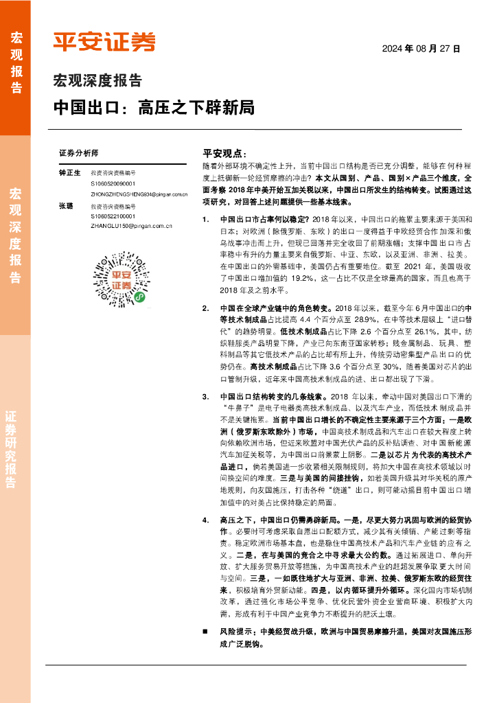 平安证券：宏观深度报告：中国出口：高压之下辟新局