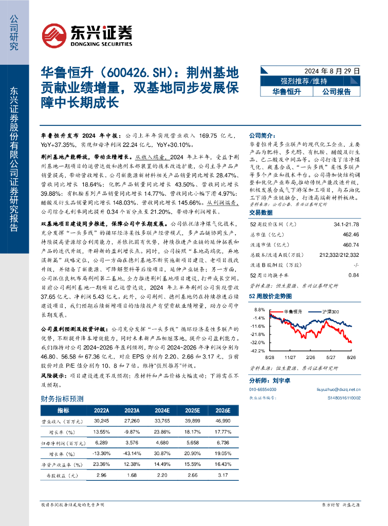 东兴证券：华鲁恒升（600426）-荆州基地贡献业绩增量，双基地同步发展保障中长期成长