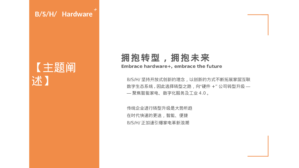 家用电器集团公司年会方案_第6页
