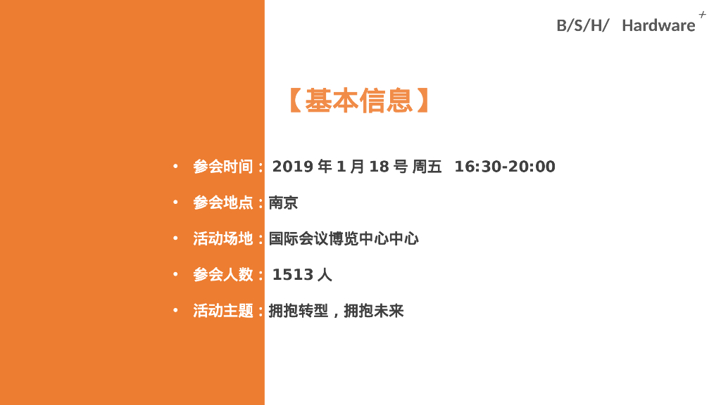 家用电器集团公司年会方案_第7页