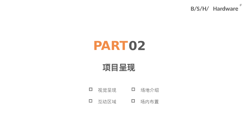 家用电器集团公司年会方案_第8页