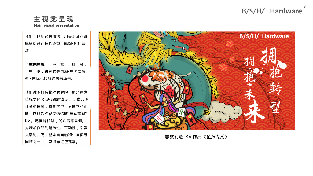 家用电器集团公司年会方案_第9页