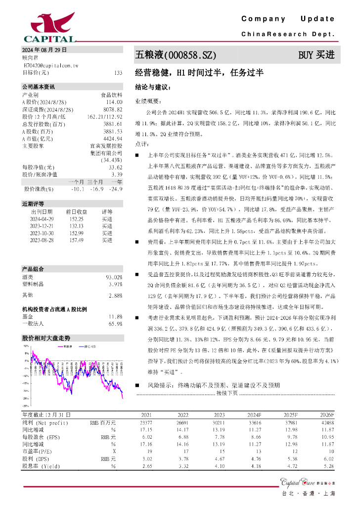 群益证券：五粮液（000858）-经营稳健，H1时间过半，任务过半