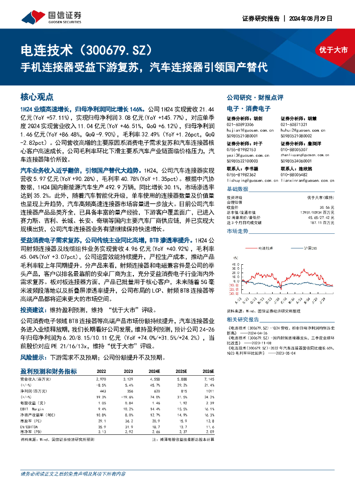 国信证券：电连技术（300679）-手机连接器受益下游复苏，汽车连接器引领国产替代