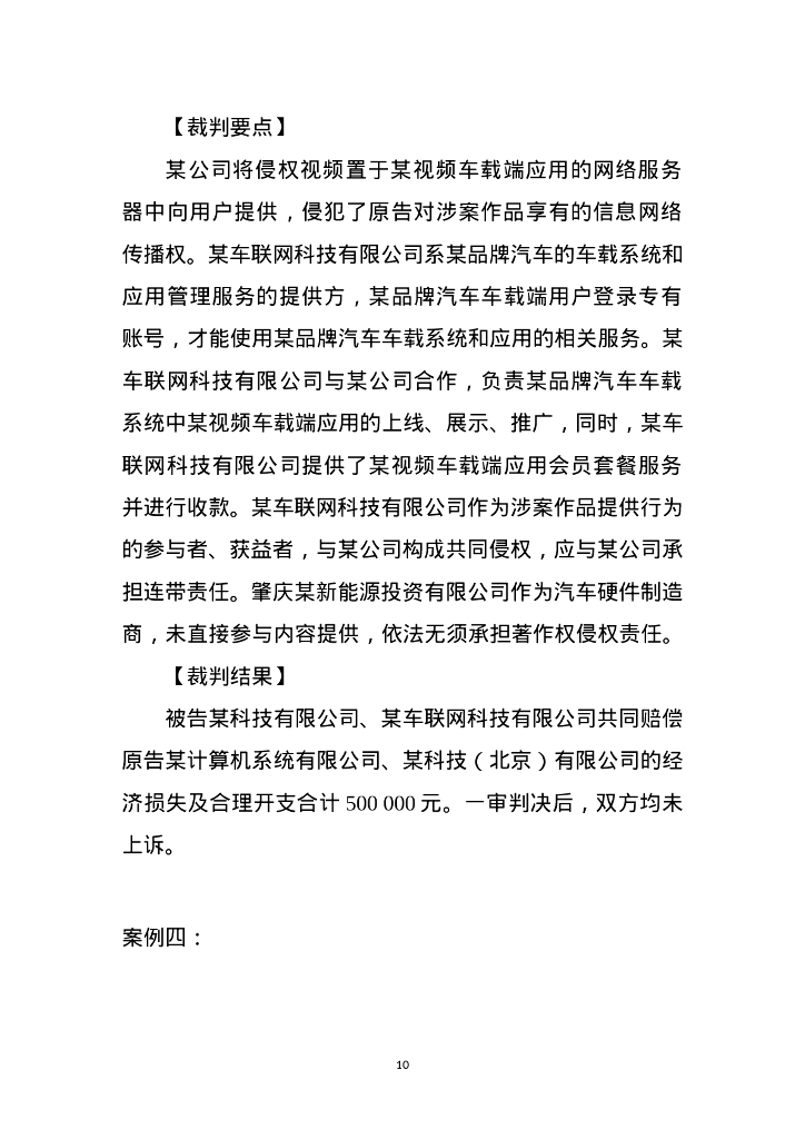 北京互联网法院：2024年北京互联网法院服务保障新质生产力十大典型案例_第10页