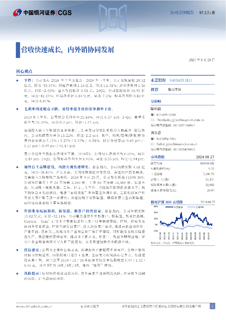 中国银河：永艺股份（603600）-营收快速成长，内外销协同发展
