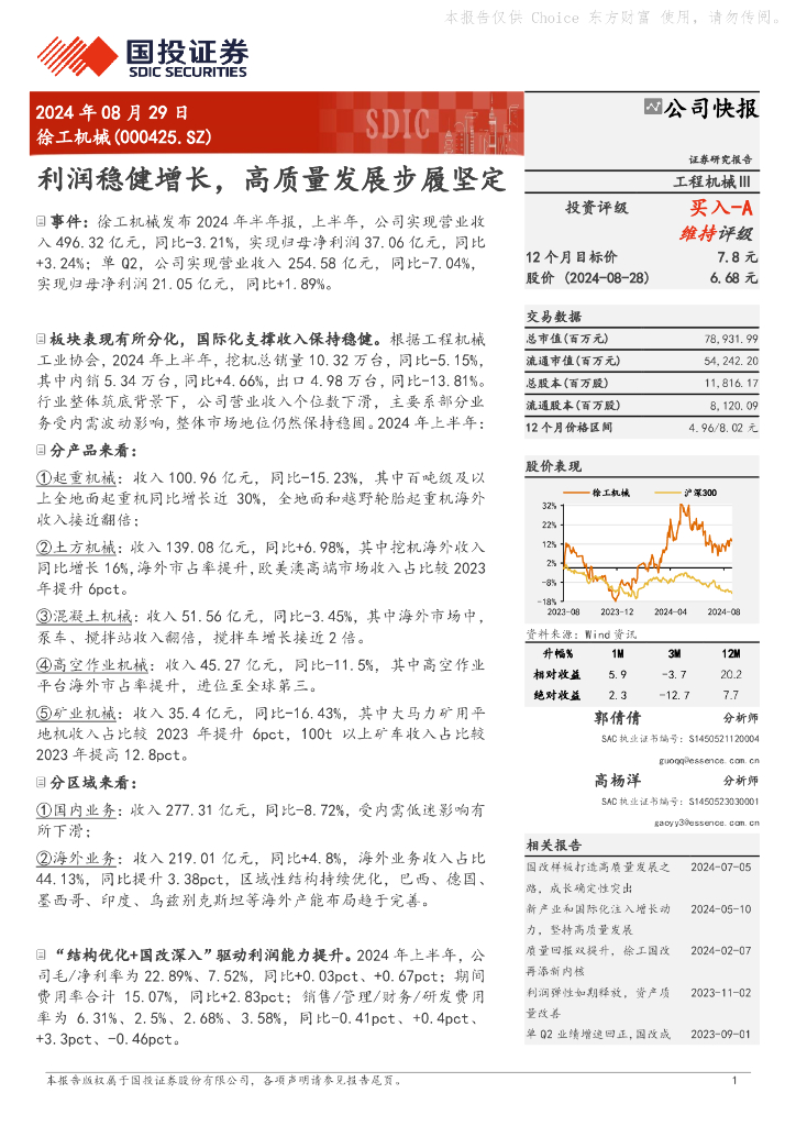 国投证券：徐工机械（000425）-利润稳健增长，高质量发展步履坚定