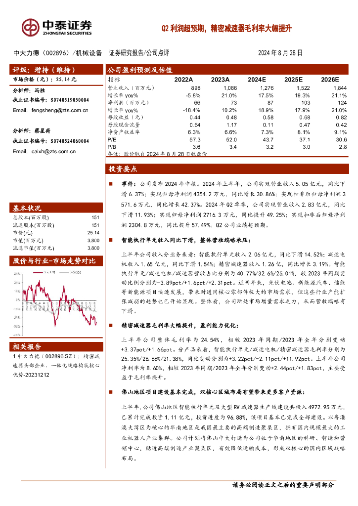 中泰证券：中大力德（002896）-Q2利润超预期，精密减速器毛利率大幅提升