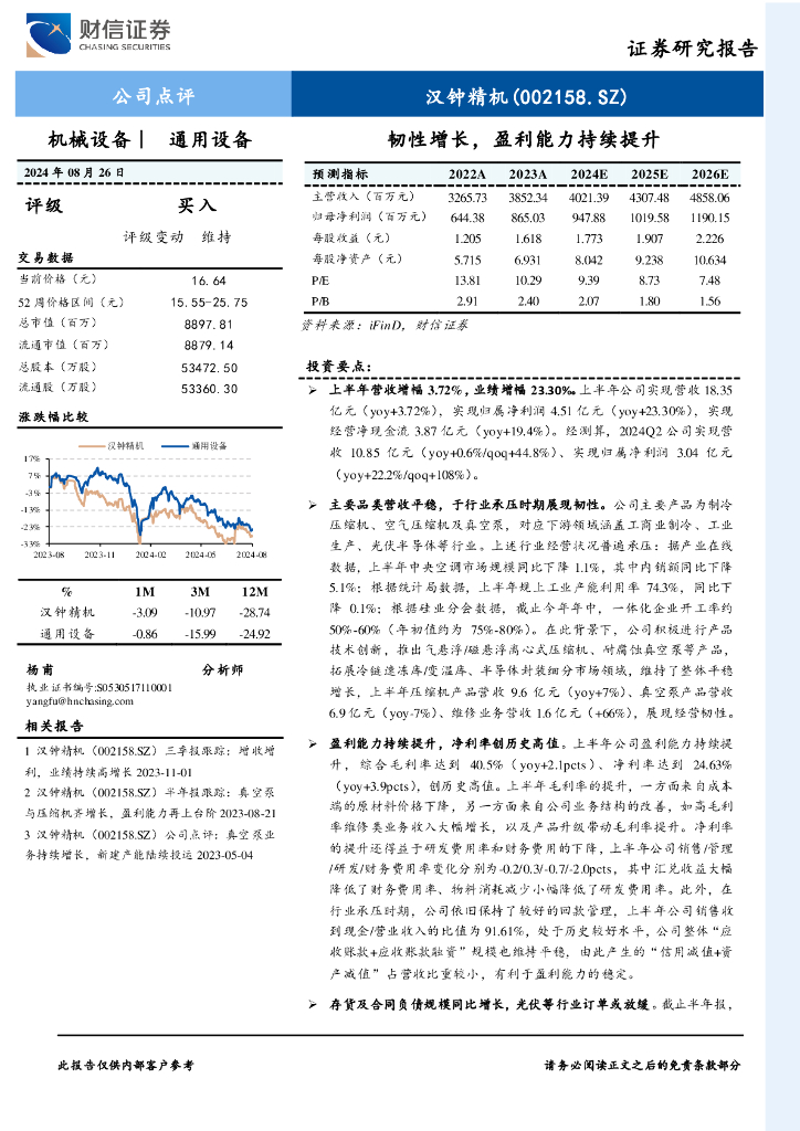 财信证券：汉钟精机（002158）-韧性增长，盈利能力持续提升