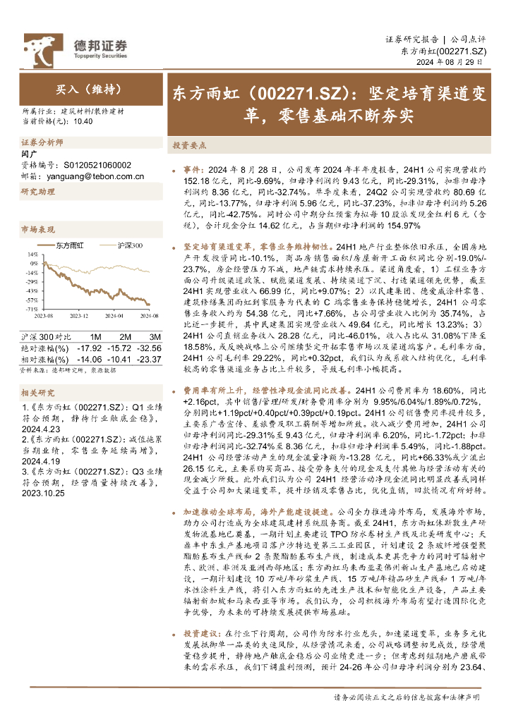 德邦证券：东方雨虹（002271）-坚定培育渠道变革，零售基础不断夯实