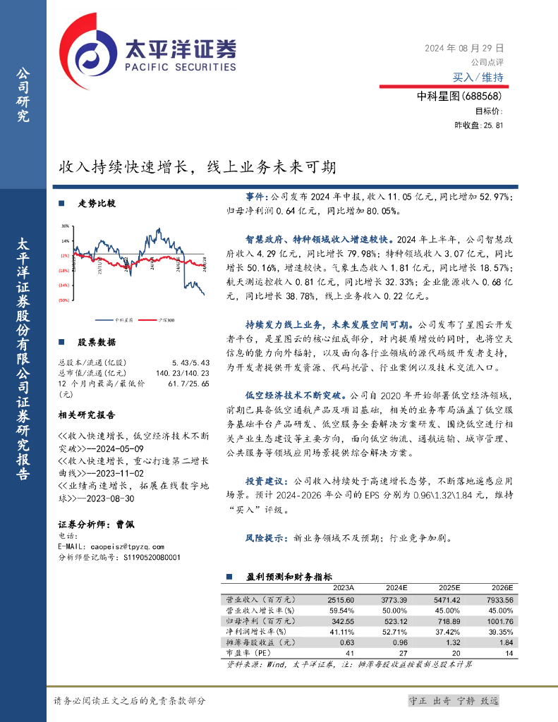 太平洋证券：中科星图（688568）-收入持续快速增长，线上业务未来可期