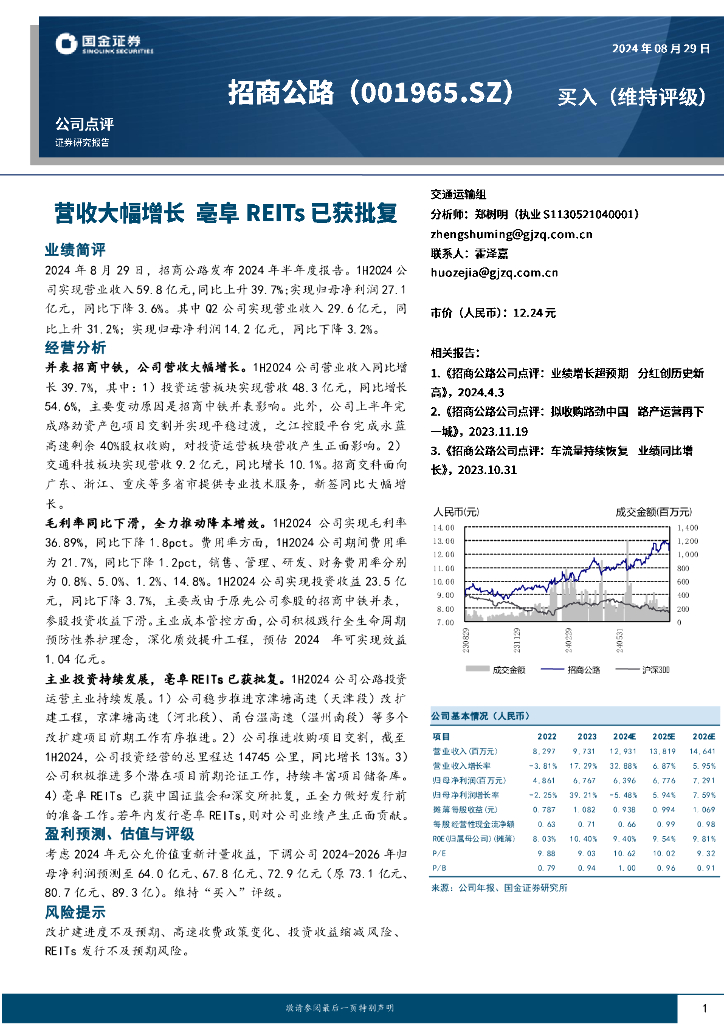 国金证券：吉祥航空（603885）-营收大幅增长亳阜REITs已获批复