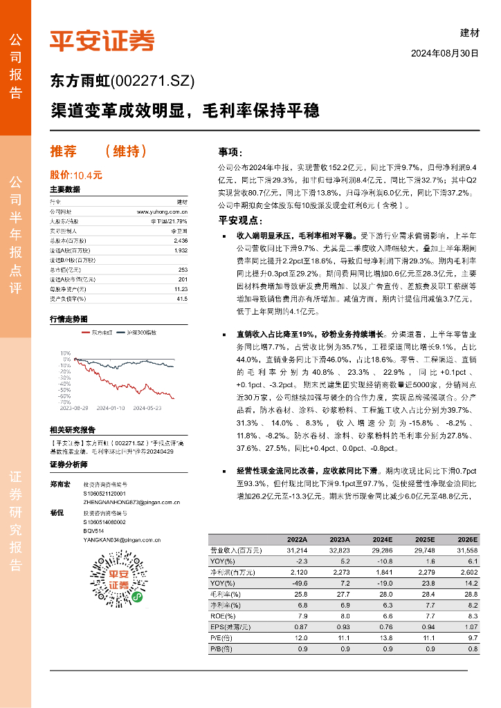 平安证券：东方雨虹（002271）-渠道变革成效明显，毛利率保持平稳