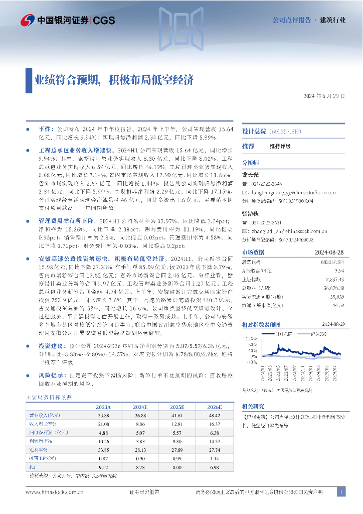 中国银河：设计总院（603357）-业绩符合预期，积极布局低空经济