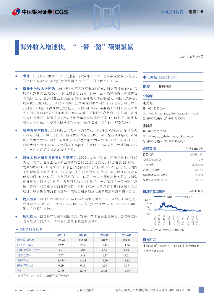 中国银河：中工国际（002051）-海外收入增速快，“一带一路”硕果累累