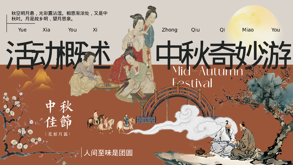 月下有戏 中秋奇妙游——2024商业广场文旅景区地产沉浸式宋韵主题中秋古风游园会策划案_第9页