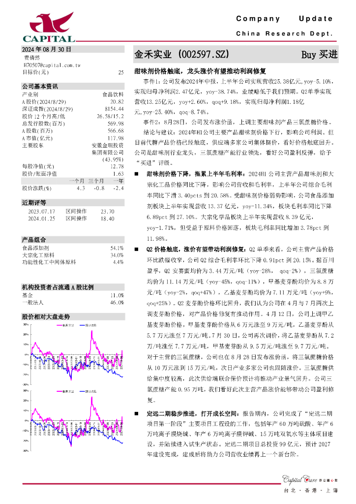 群益证券：金禾实业（002597）-甜味剂价格触底，龙头涨价有望推动利润修复
