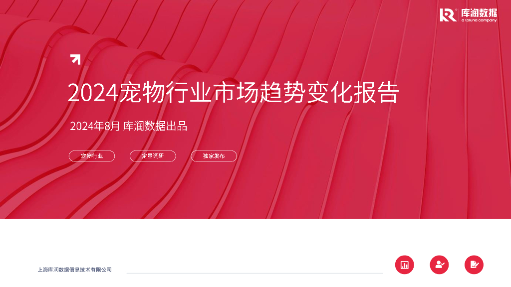 库润数据：2024年宠物行业市场趋势变化报告