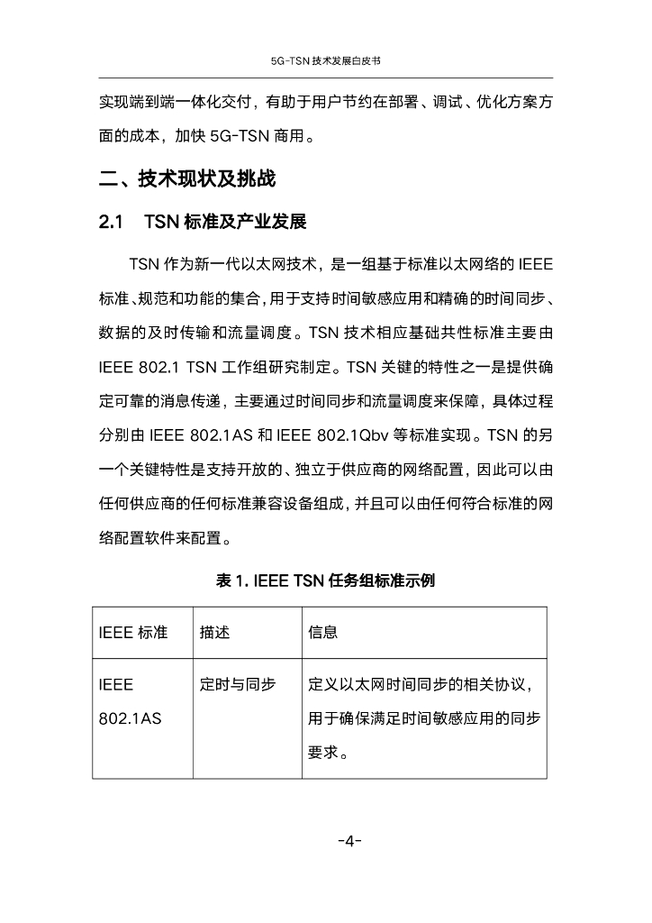 英特尔&中国联通&ASTRI：2024年5G-TSN技术发展白皮书_第9页