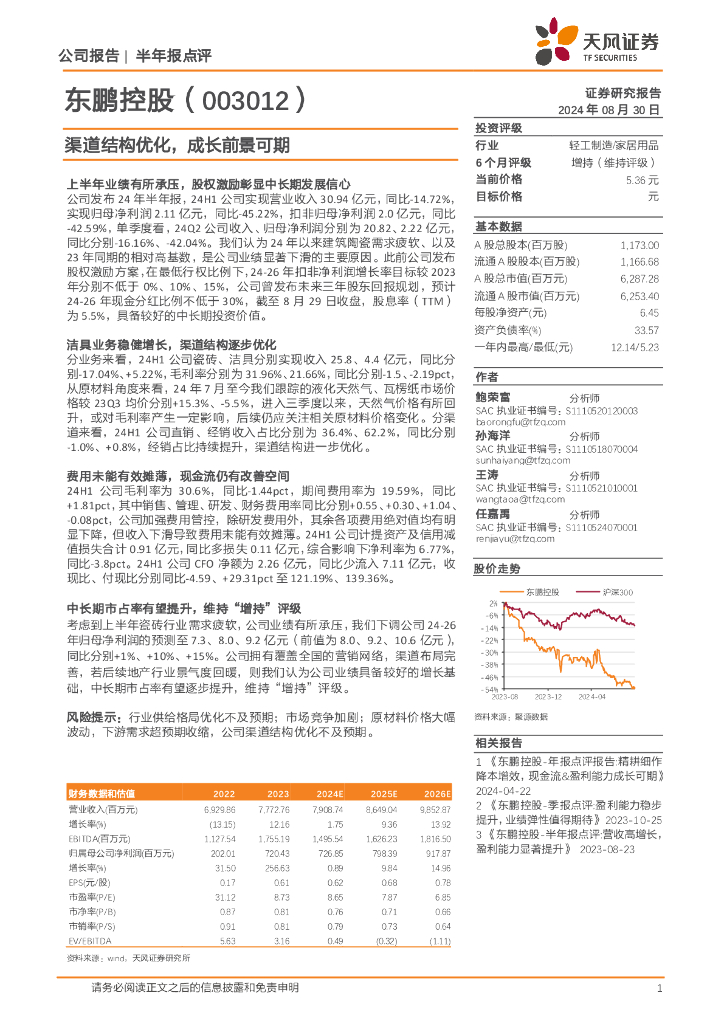 天风证券：东鹏控股（003012）-渠道结构优化，成长前景可期