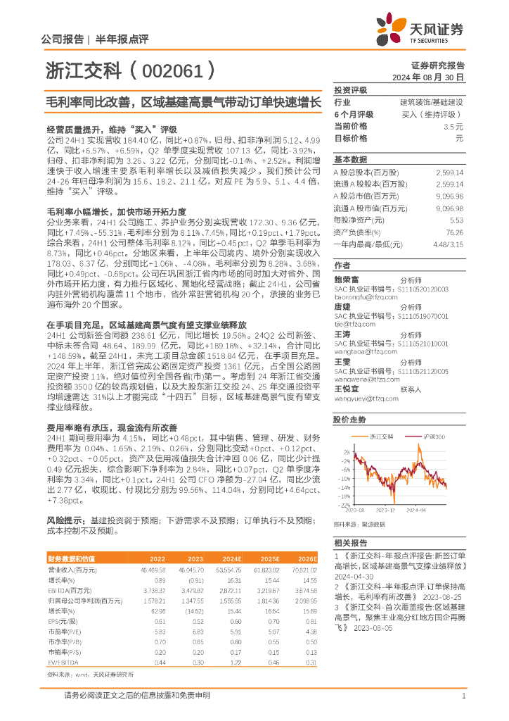 天风证券：浙江交科（002061）-毛利率同比改善，区域基建高景气带动订单快速增长