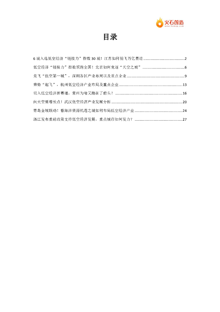 火石创造：2024年长三角三省一市“专精特新”企业分布报告