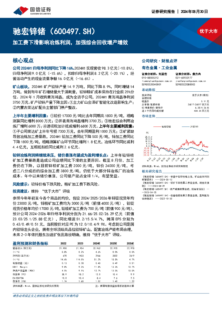 国信证券：驰宏锌锗（600497）-加工费下滑影响冶炼利润，加强综合回收增产增效