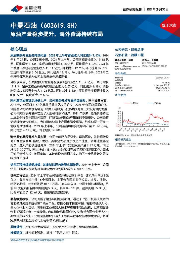 国信证券：中曼石油（603619）-原油产量稳步提升，海外资源持续布局