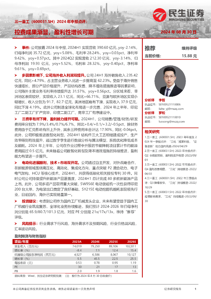 民生证券：三一重工（600031）-年中报点评：控费成果渐显，盈利性增长可期