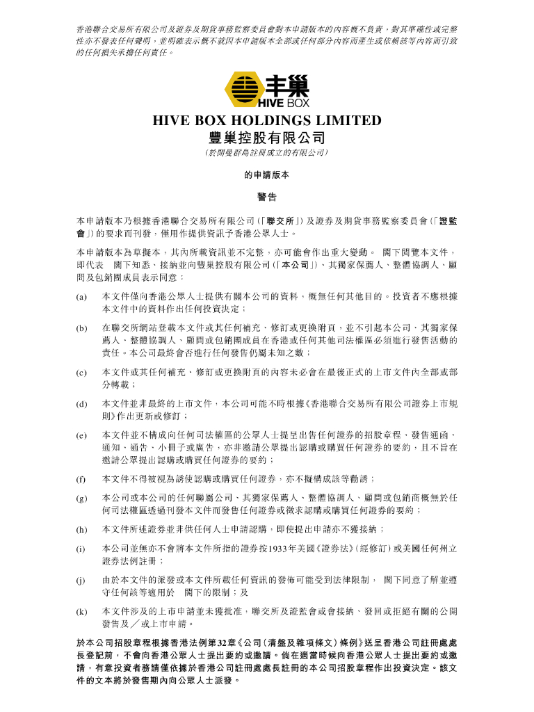 顺丰旗下HIVE BOX丰巢控股有限公司港交所IPO上市招股说明书