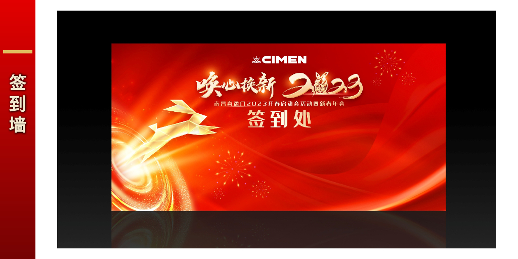 南昌喜盈门开春启动会暨新春年会活动方案_第9页