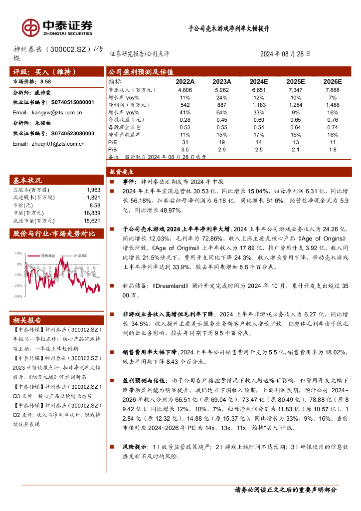中泰证券：神州泰岳（300002）-子公司壳木游戏净利率大幅提升