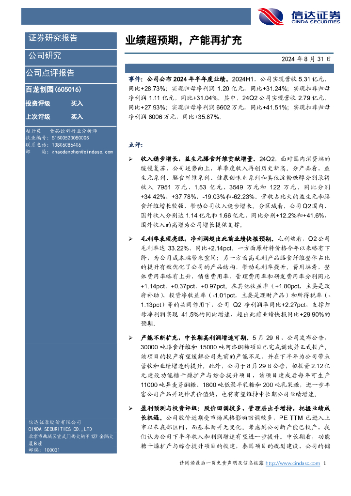信达证券：百龙创园（605016）-业绩超预期，产能再扩充