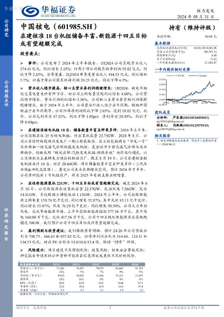 华福证券：中国核电（601985）-在建核准18台机组储备丰富，新能源十四五目标或有望超额完成