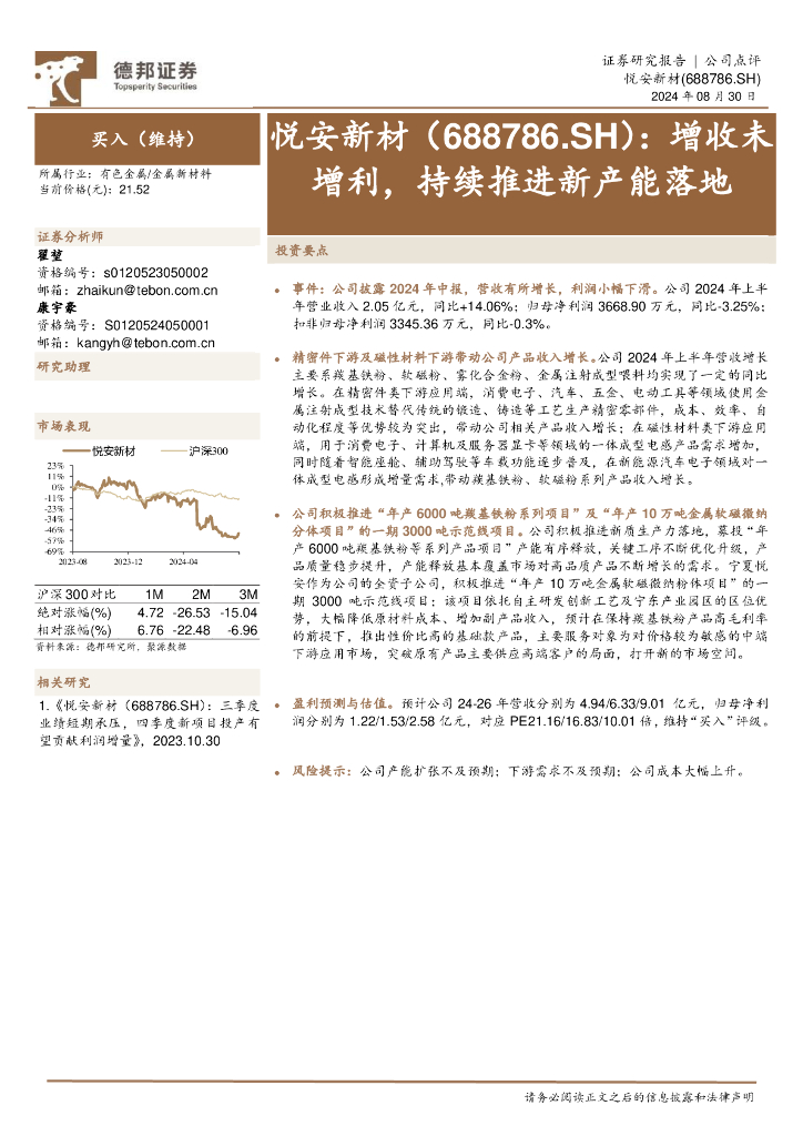 德邦证券：悦安新材（688786）-增收未增利，持续推进新产能落地