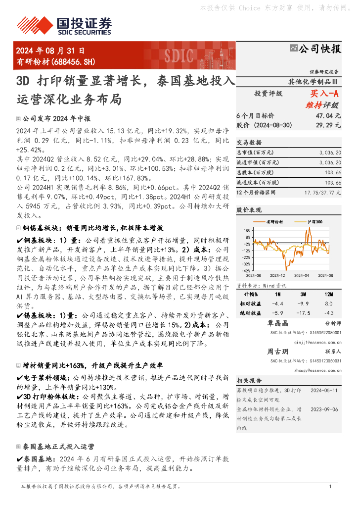 国投证券：有研粉材（688456）-3D打印销量显著增长，泰国基地投入运营深化业务布局