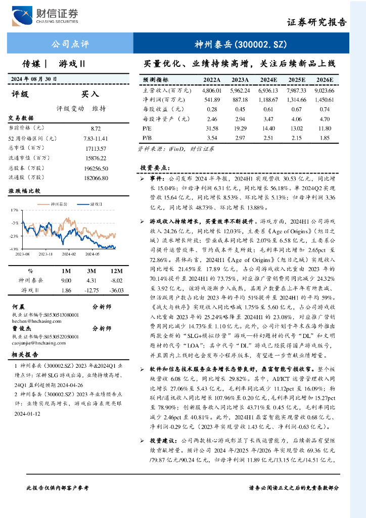 财信证券：神州泰岳（300002）-买量优化、业绩持续高增，关注后续新品上线